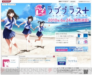 『ラブプラス＋』