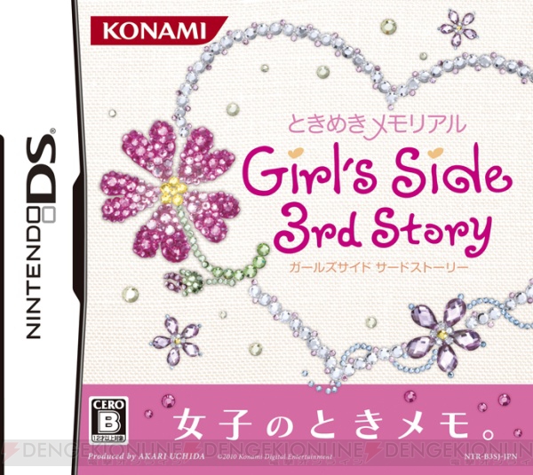 『ときめき Girl’s Side 3rd Story』の発売日は6月24日！