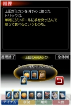 『TRICK DS版 ～隠し神の棲む館～』