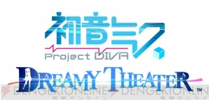 『初音ミク -Project DIVA- ドリーミーシアター』