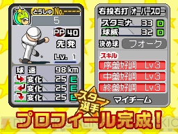 今週で最後 ファミスタds 10 オリジナルパスワードを掲載 電撃オンライン