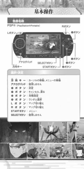 『NARUTO-ナルト- 疾風伝 ナルティメットアクセル3』