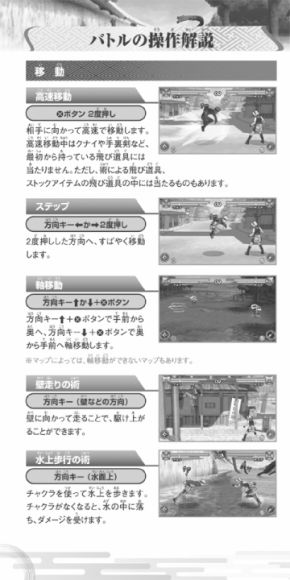 『NARUTO-ナルト- 疾風伝 ナルティメットアクセル3』