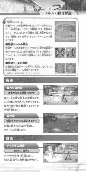 『NARUTO-ナルト- 疾風伝 ナルティメットアクセル3』