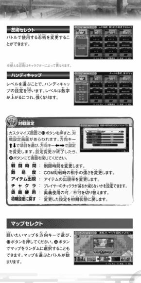 『NARUTO-ナルト- 疾風伝 ナルティメットアクセル3』