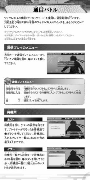 『NARUTO-ナルト- 疾風伝 ナルティメットアクセル3』