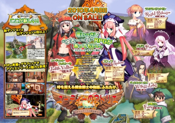 好評発売中のPSP『ユーディーのアトリエ』ディレクターさんと対談してみた！