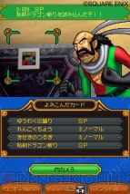 『ドラゴンクエスト モンスターバトルロードビクトリー』