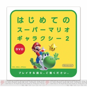 『スーパーマリオギャラクシー2』