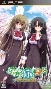 女装恋愛ゲームの先駆『おとボク』のPSP版がいよいよ登場