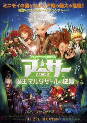 『アーサーと魔王マルタザールの逆襲』