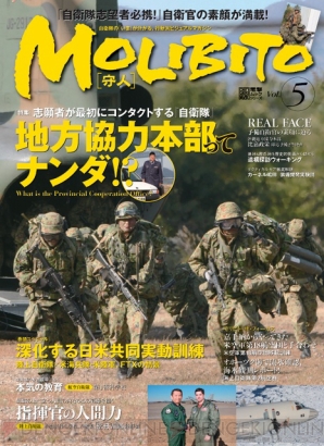 『MOLIBITO -守人-』