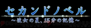 『セカンドノベル』