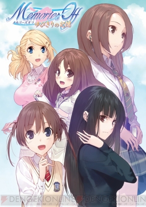 『メモリーズオフ ゆびきりの記憶』