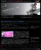『HOSPITAL. 6人の医師』