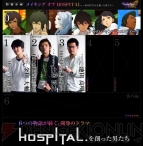 『HOSPITAL. 6人の医師』