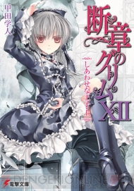 アニメ化決定の『俺の妹』最新刊も! 5月発売の電撃文庫15冊をチェック!