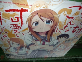 『俺の妹がこんなに可愛いわけがない』