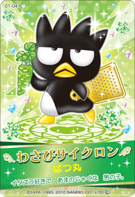 サンリオキャラが集合する『ハローキティとまほうのエプロン』 電撃オンライン