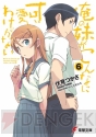 『俺の妹がこんなに可愛いわけがない』