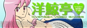 【洋鯨亭 第11回】“洋ゲー”という呼び方はマイナスなのか、それとも……？