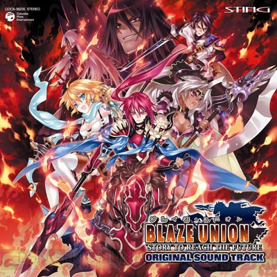 『ブレイズ・ユニオン』のサントラが6月23日に発売決定 電撃オンライン