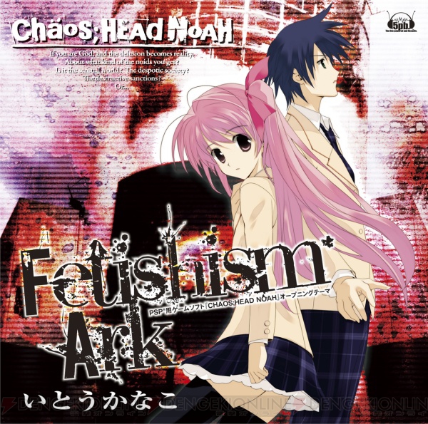 『CHAOS；HEAD NOAH』PSP版のOP曲は6月30日にリリース