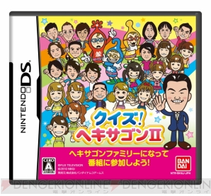 『クイズ！ヘキサゴンII』