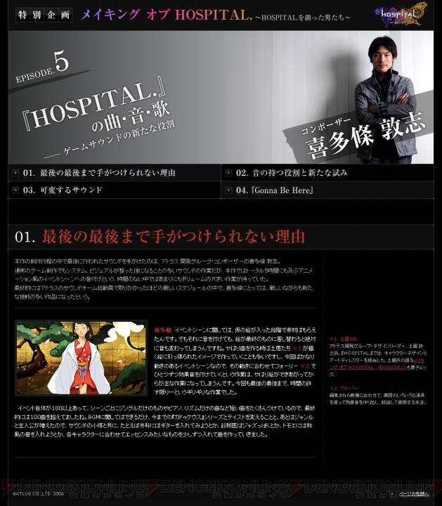 櫻井孝宏が『HOSPITAL.』を実況プレイ！ メイキング第5回も公開