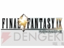 『FFIX』ゲームアーカイブス化記念！ PS『FF』3作品の思い出コメント募集中!!