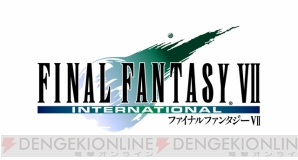 『ファイナルファンタジー7』