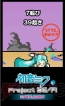 『＊ハロー、プラネット。』