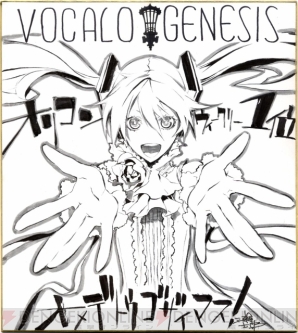 『Vocalogenesis feat. 初音ミク』
