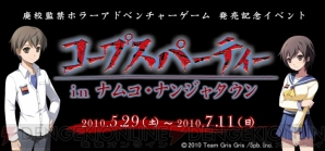 まり探 トイレで恐怖体験 コープスパーティー Br コラボイベントをレポ 電撃オンライン