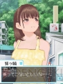 【月刊ラブプラス出張版】
