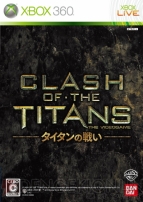 『タイタンの戦い』
