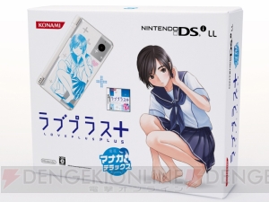 『ラブプラス＋』DSi LL同梱セット登場！ コナミスタイル限定版は本日予約開始