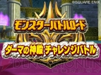 『ドラゴンクエスト モンスターバトルロードビクトリー』