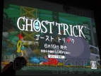 『ゴースト トリック』