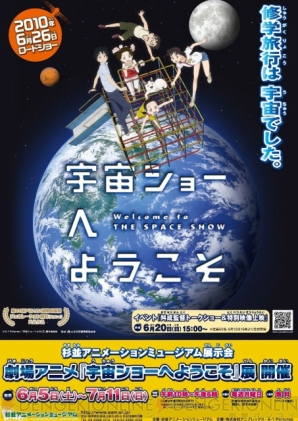 『宇宙ショーへようこそ』