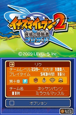 イナズマイレブンgoダーク 第二章でチームレベル60 Reidomartelo Com Br