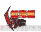『モンスターハンター フロンティア オンライン』