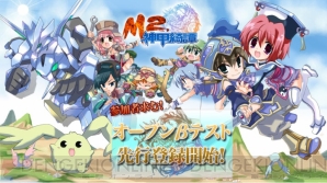 M2 神甲綺譚 Obtは6月9日開始 先行登録の受付は本日スタート 電撃オンライン M2 神甲綺譚 Obtは6月9日開始 先行登録の受付は本日スタート 電撃オンライン
