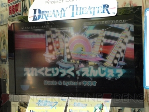 引き継ぎ要素も明らかに！ 『初音ミク -Project DIVA-2nd』店頭体験会をレポ!!
