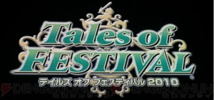 “テイルズ オブ フェスティバル 2010”