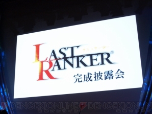 『ラストランカー』