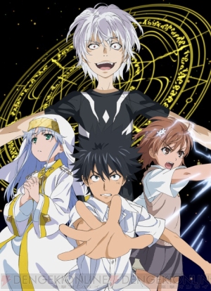 『とある魔術の禁書目録』