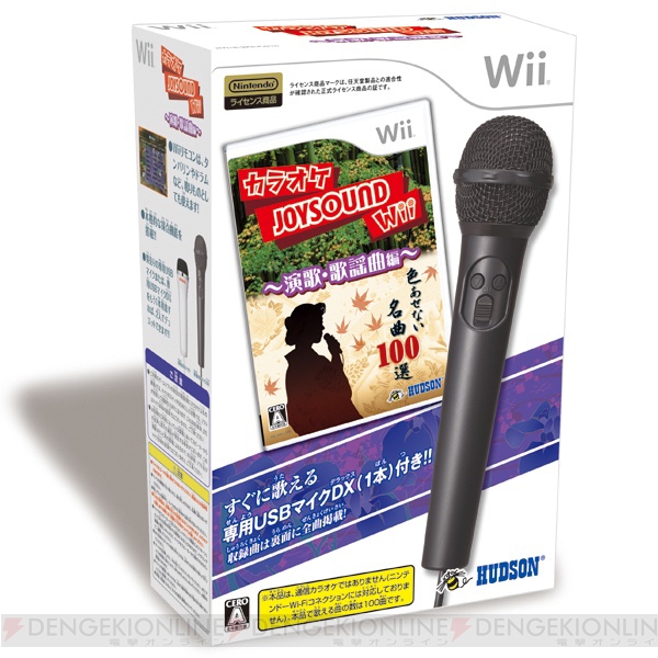 専用マイク付きの『カラオケJOYSOUND Wii』2タイトル同時発売
