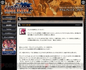 『ブレイズ・ユニオン』