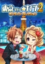 『東京シティー★ナイツ2』『電撃ゲームス』